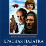 Красная Палатка 1 Сезон 1 Серия Постер