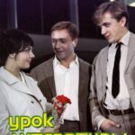 Урок Литературы Постер