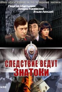 Следствие ведут знатоки: Черный маклер